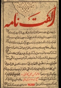 الفت نامه
